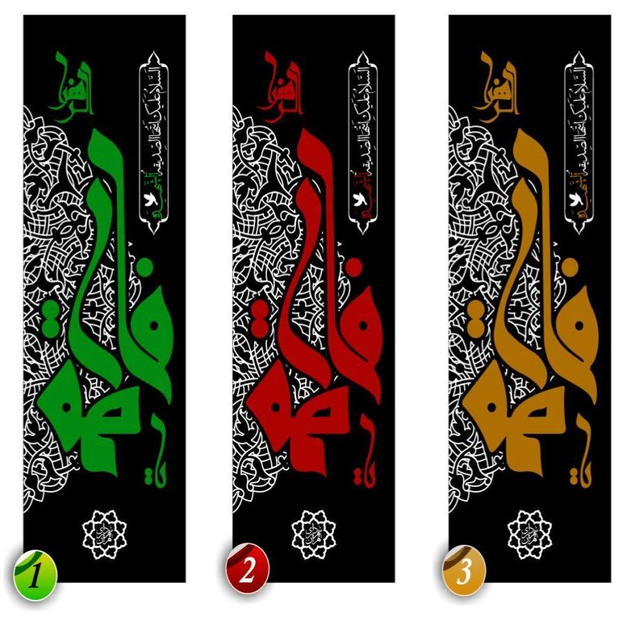 پرچم فاطمیه