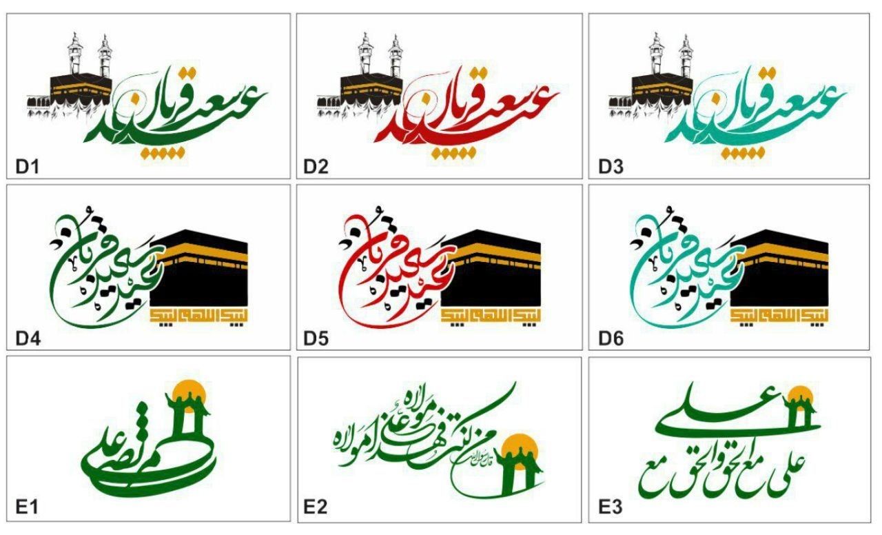 پرچم اهتزاز عید غدیر و قربان