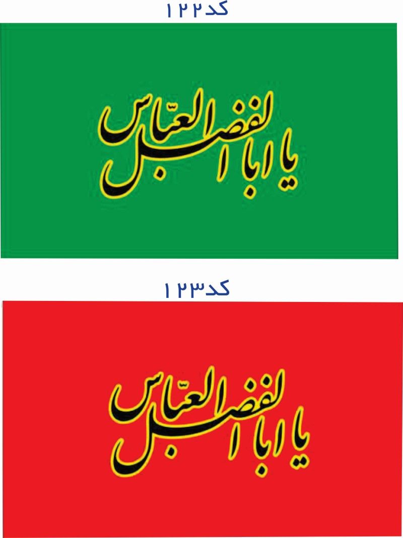 پرچم محرمی3در5 متر