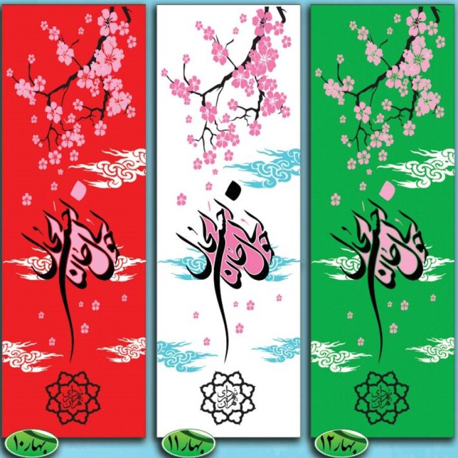 پرچم عید نوروز